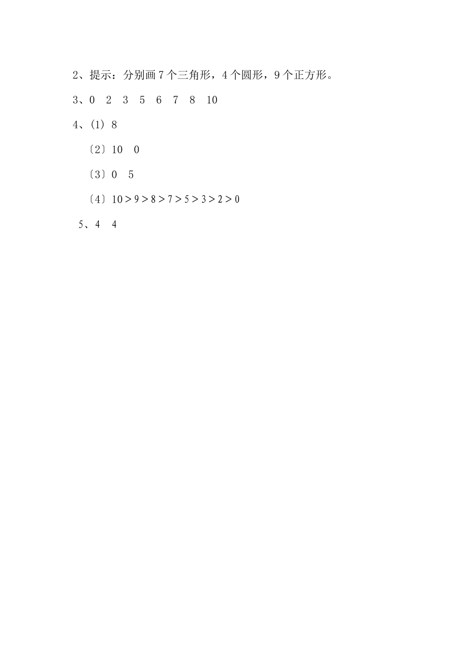2023年一年级上册56认识1练习题及答案苏教版.docx_第2页
