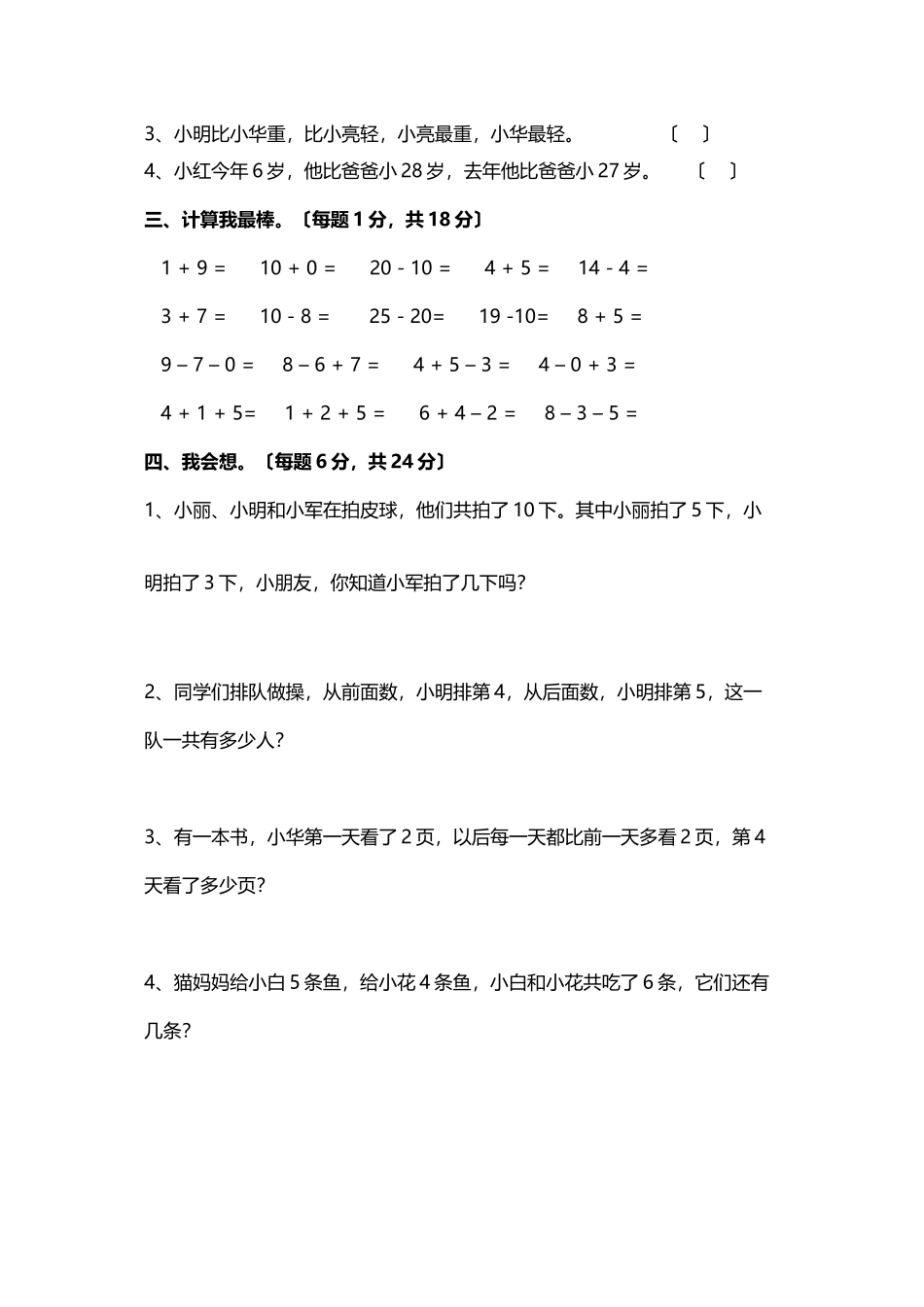2023年一年级上学期数学竞赛试题.docx_第2页