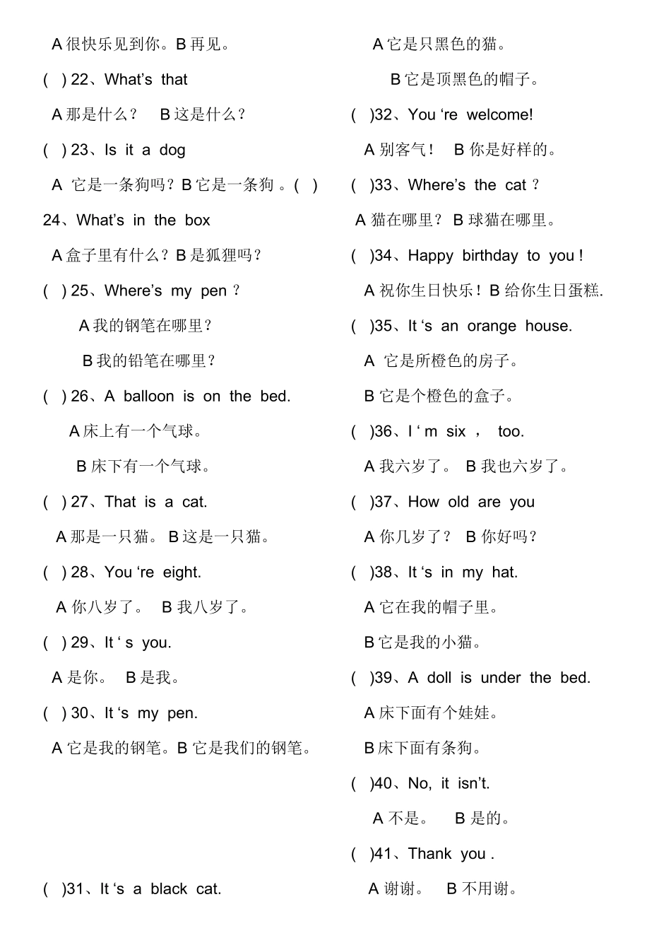 2023年一年级上学期英语句型测试题2.docx_第2页