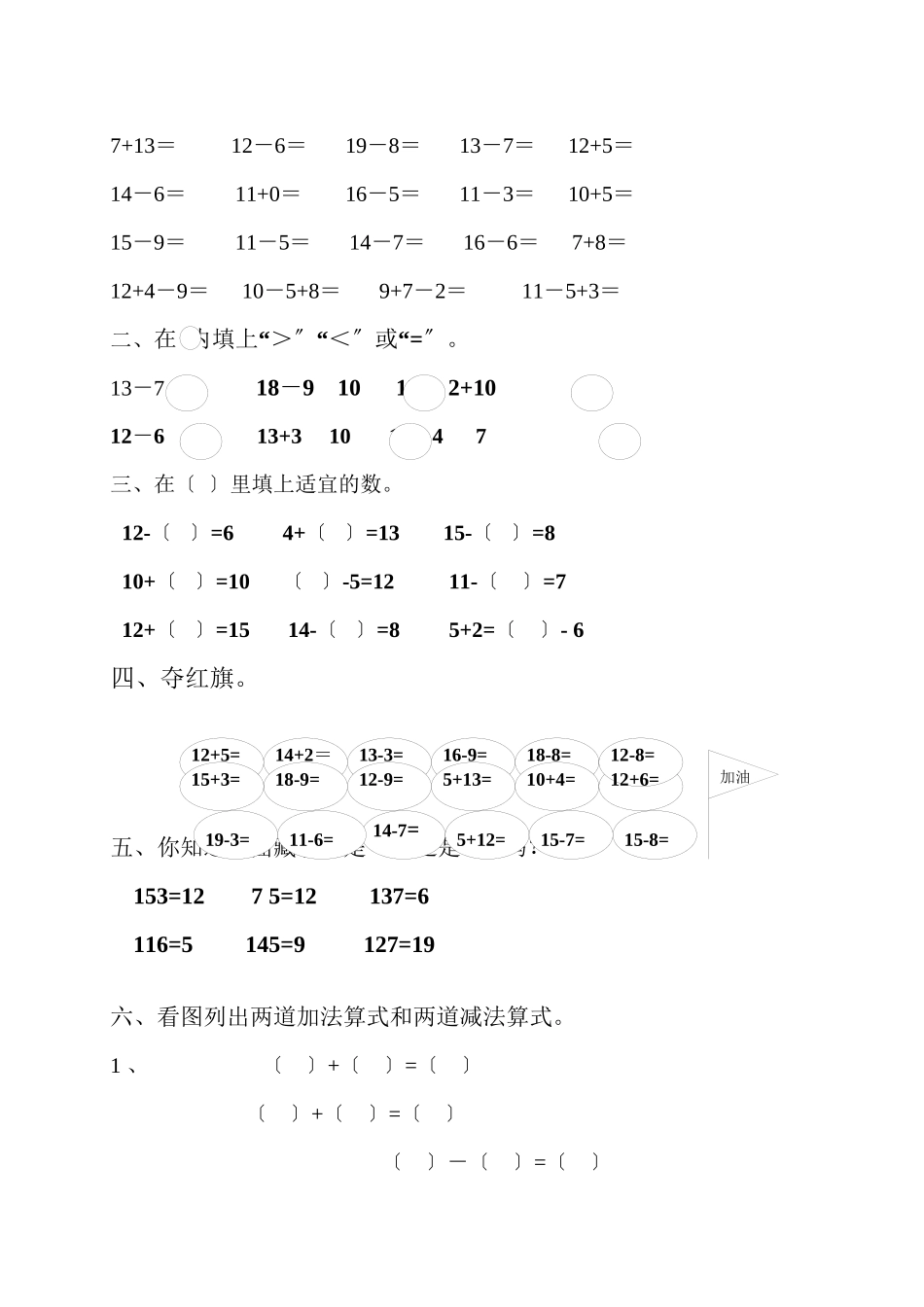2023年一年级下期数学综合复习题.docx_第1页