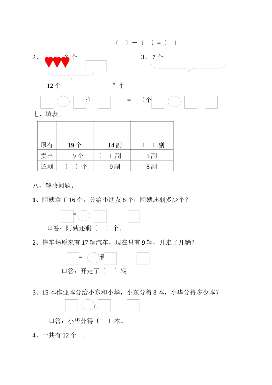 2023年一年级下期数学综合复习题.docx_第2页