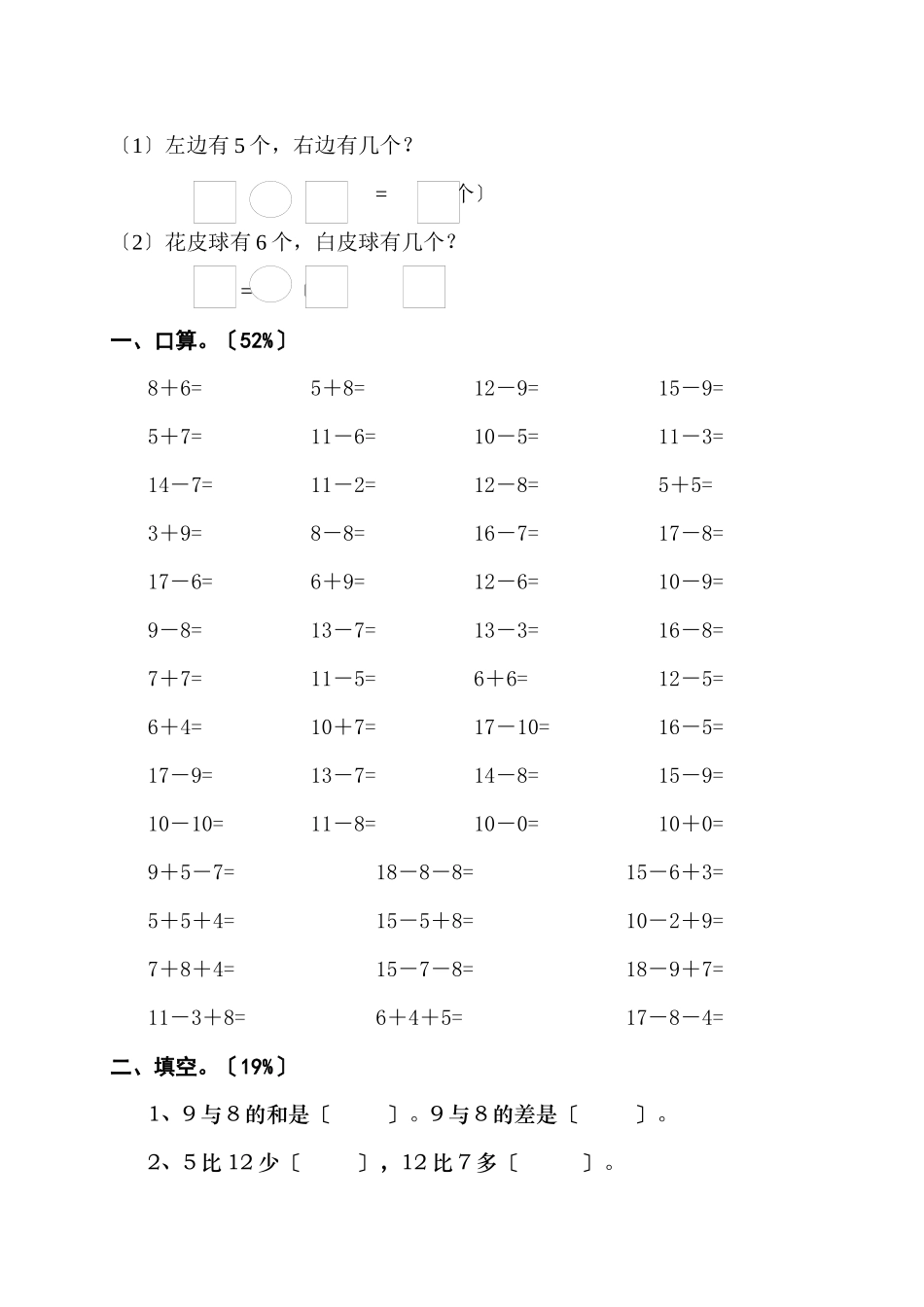 2023年一年级下期数学综合复习题.docx_第3页