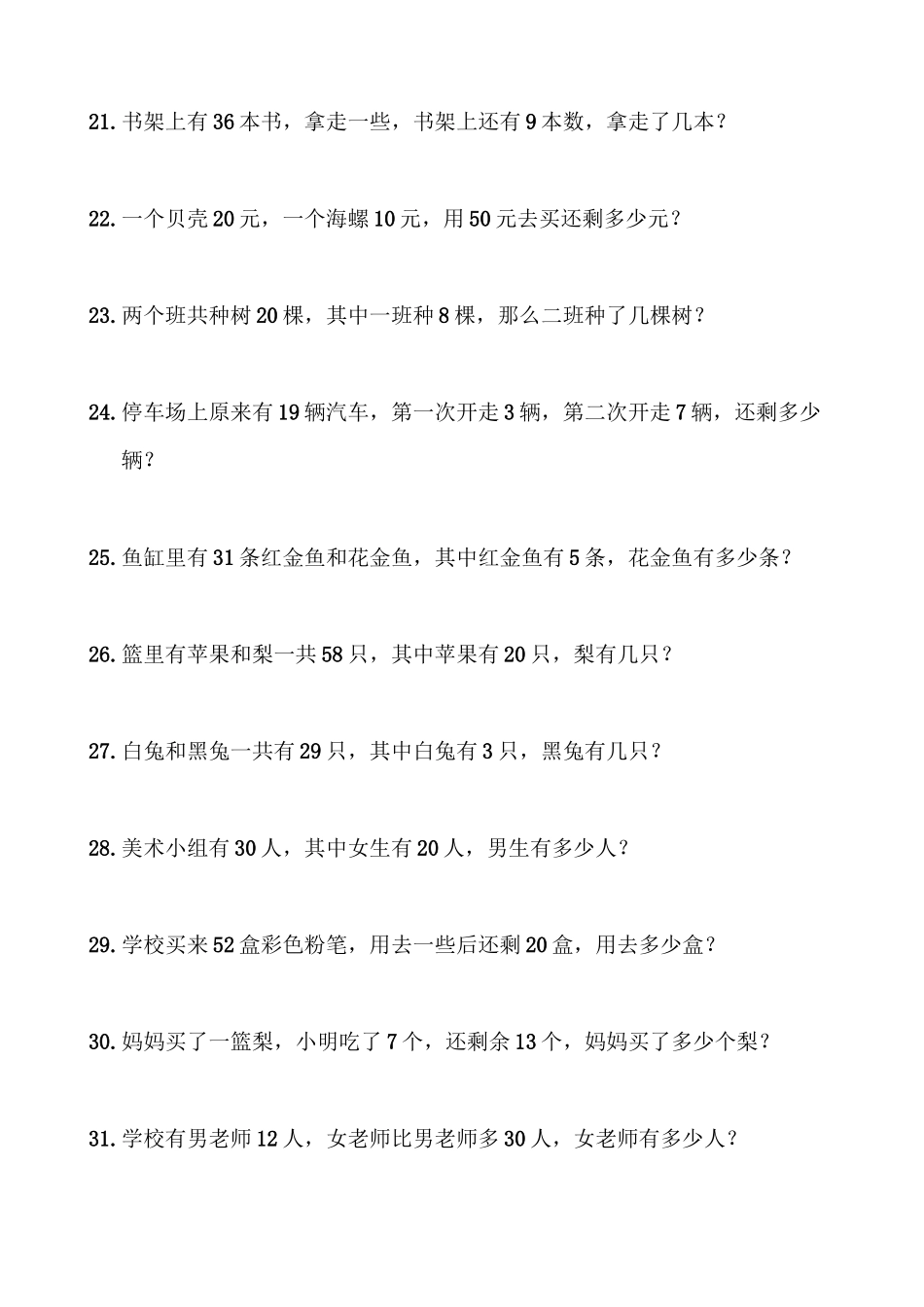 2023年一年级数学下册解决问题复习题人教版.docx_第3页