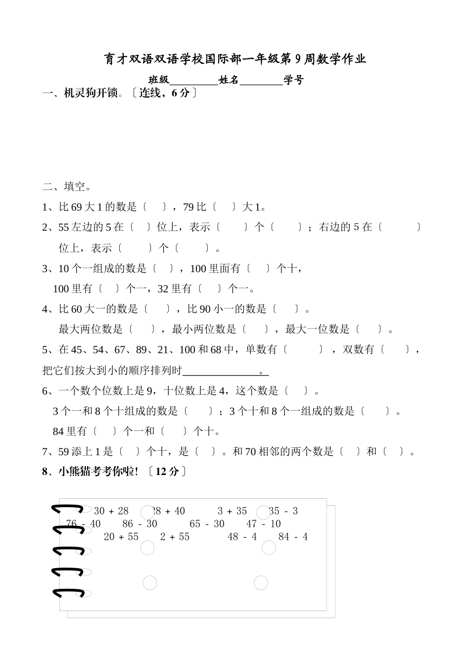 2023年一年级数学下册第九周练习题.docx_第1页