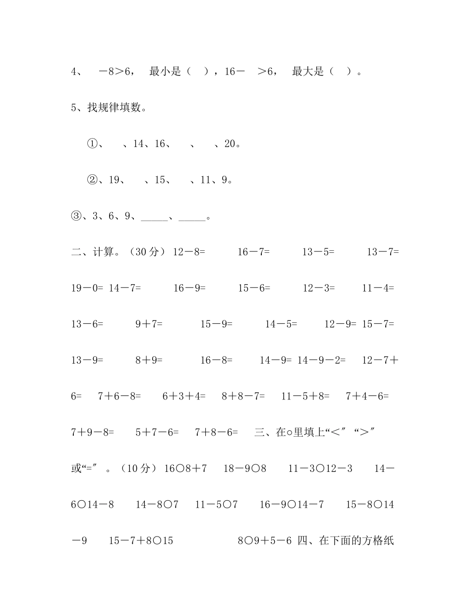 2023年一级下册数学试题第一阶段学业质量检测试卷（无答案）苏教版.docx_第2页