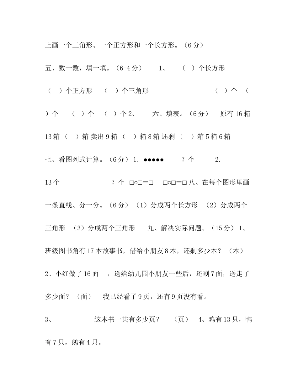 2023年一级下册数学试题第一阶段学业质量检测试卷（无答案）苏教版.docx_第3页