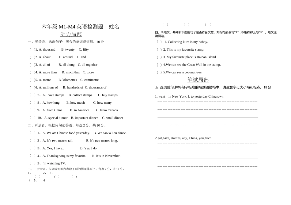 2023年一起六年级英语上册M1M4检测题.docx_第1页