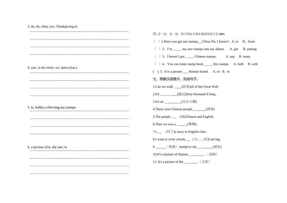 2023年一起六年级英语上册M1M4检测题.docx_第2页