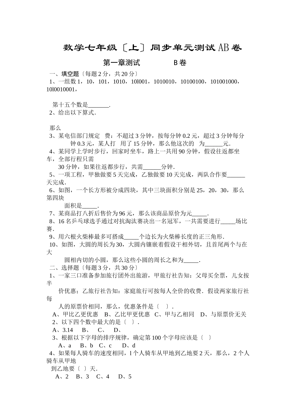 2023年七上七年级第一章测试B卷华师大版.docx_第1页