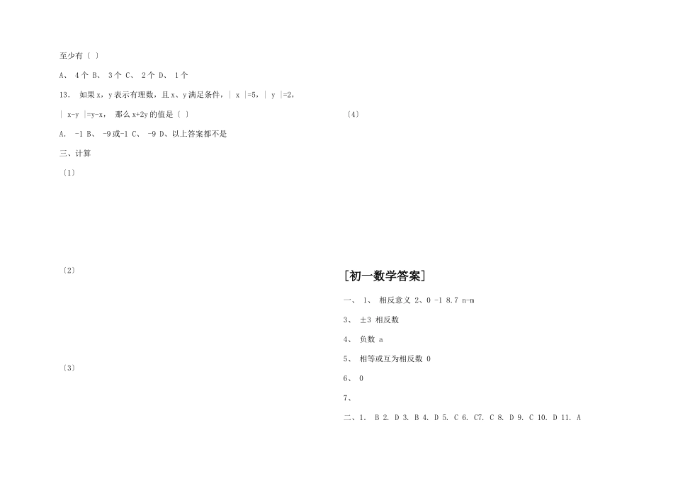 2023年七上有理数测试题华师大版.docx_第2页