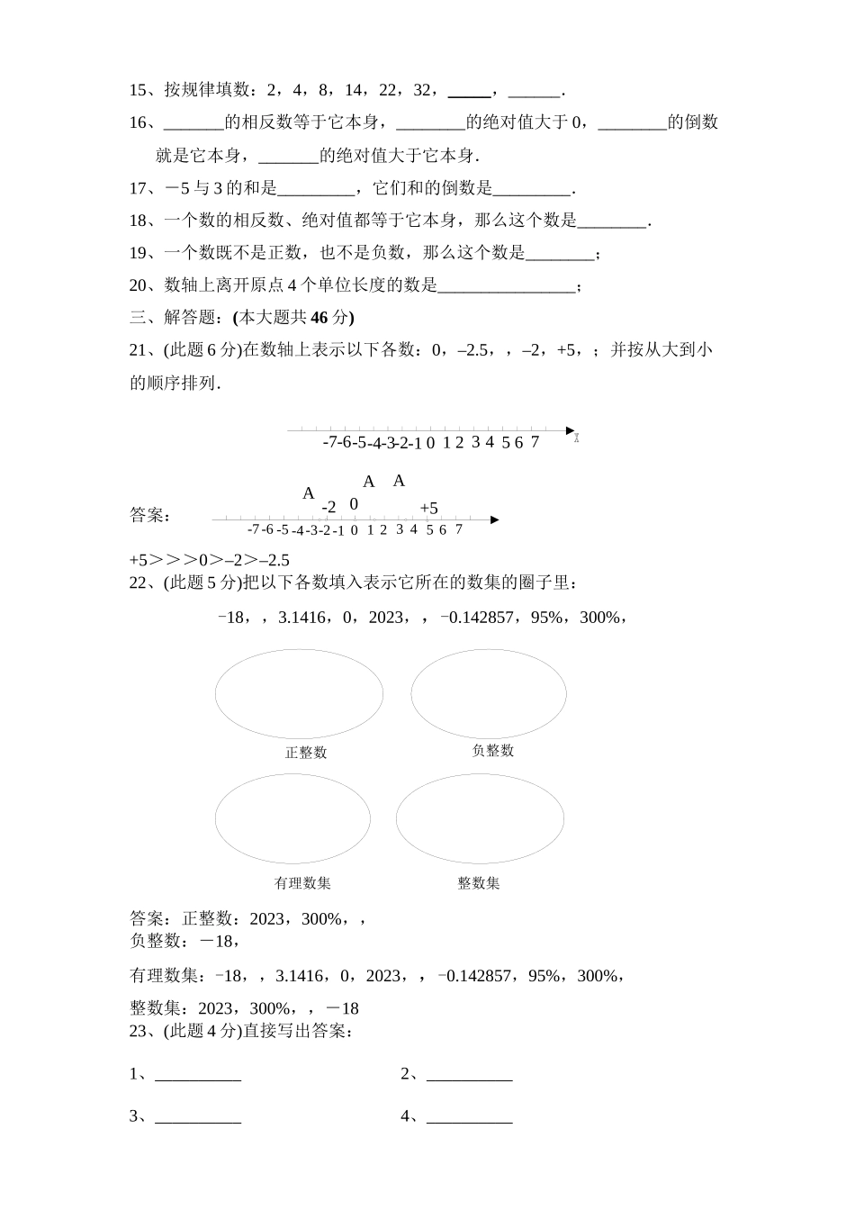 2023年七上第2章有理数测试4含答案华师大版.docx_第2页