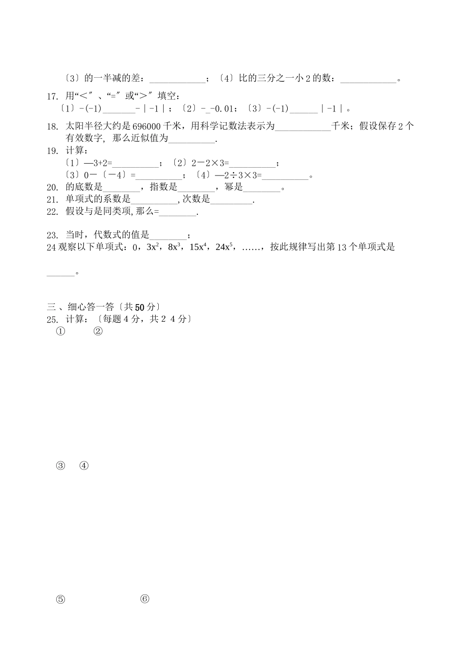 2023年七年级上人教新课标期中试卷含答案.docx_第2页