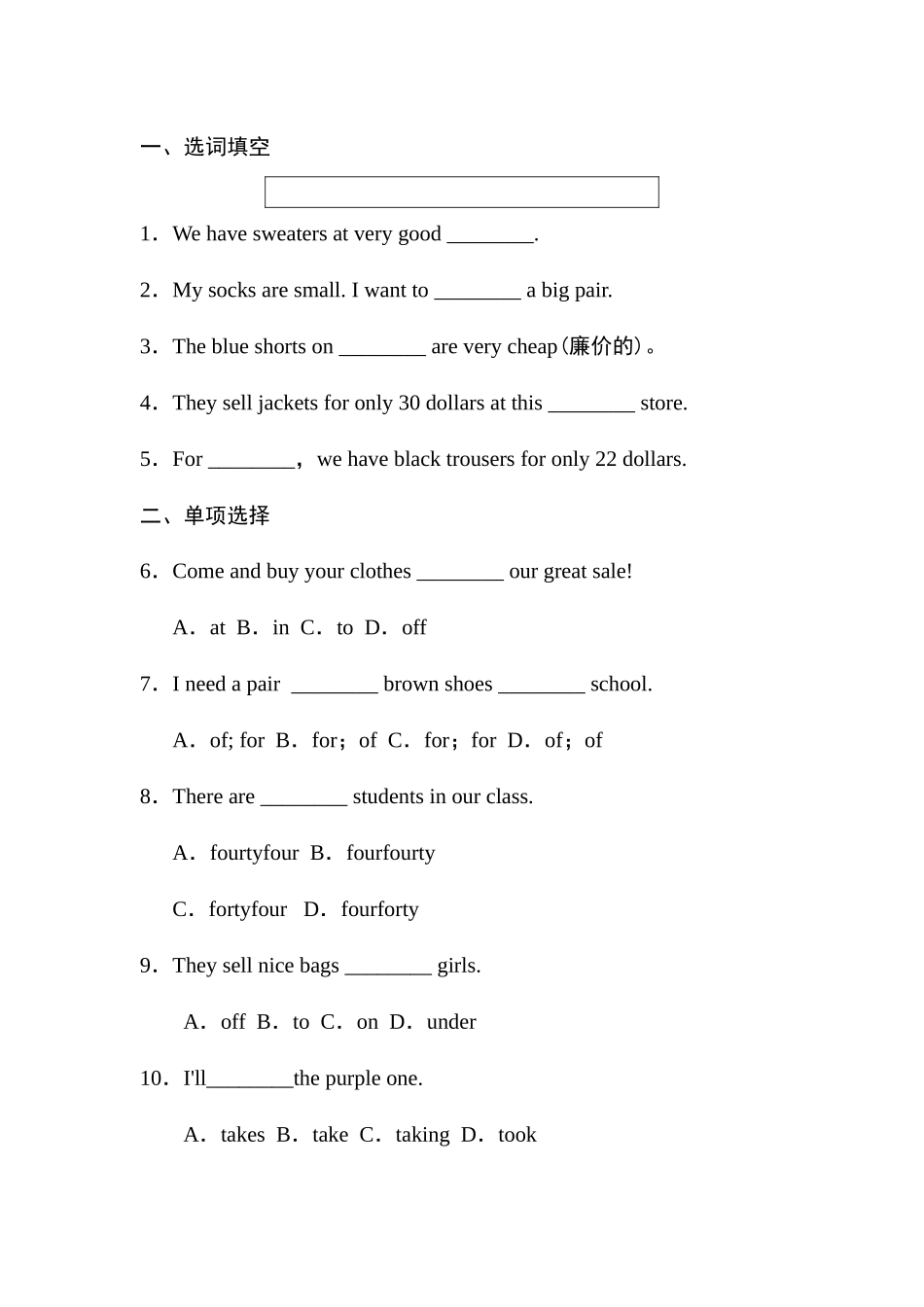 2023年七年级上册Unit7Howmucharethesesocks练习题及答案14.docx_第1页