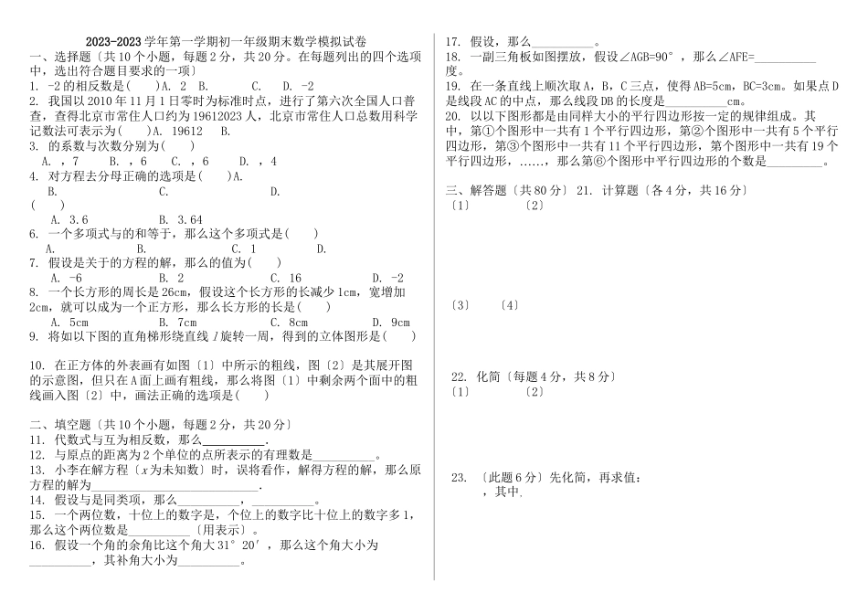 2023年七年级上学期数学期末考试试卷及答案2.docx_第1页