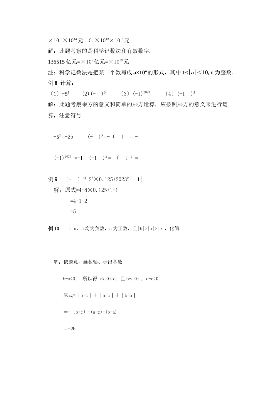 2023年七年级上册第一章有理数复习题各版.docx_第3页