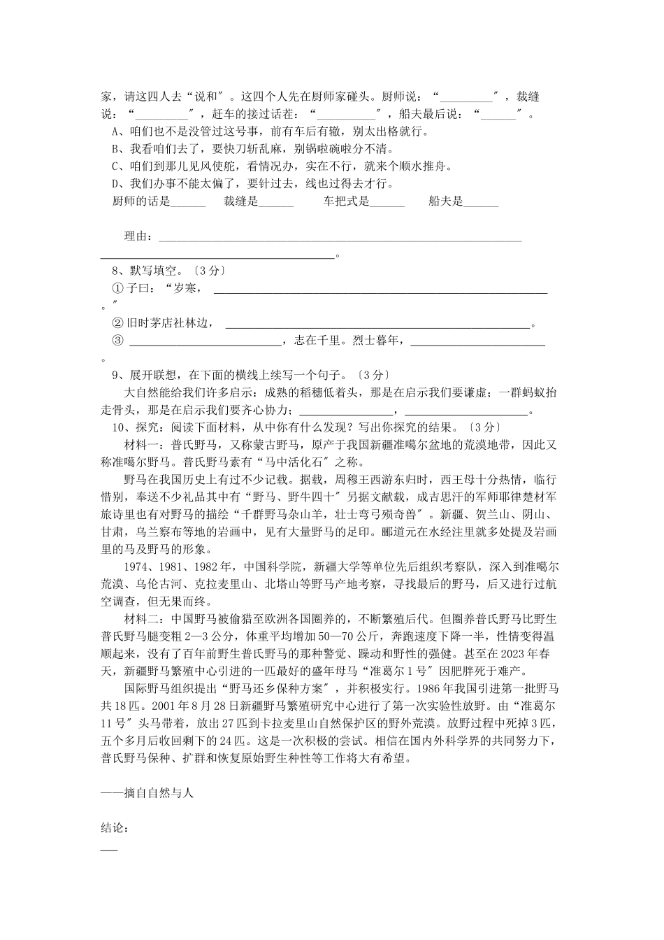 2023年七年级上学期语文期末试题新人教版2.docx_第2页