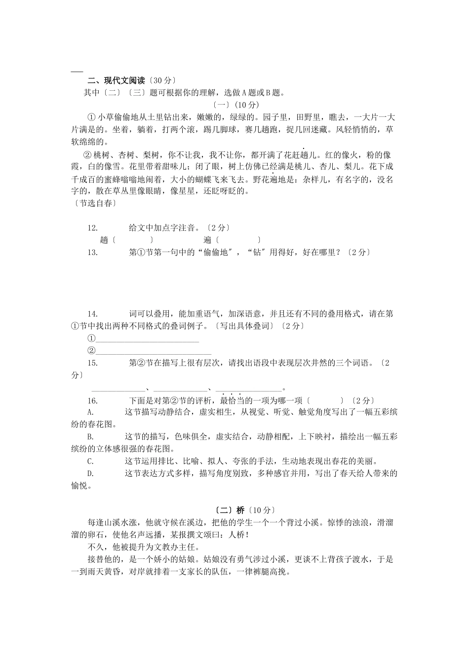 2023年七年级上学期语文期末试题新人教版2.docx_第3页