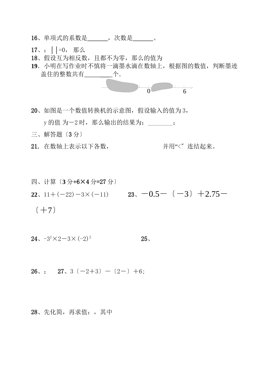 2023年七年级上数学期末调研试题新课标人教版.docx_第2页