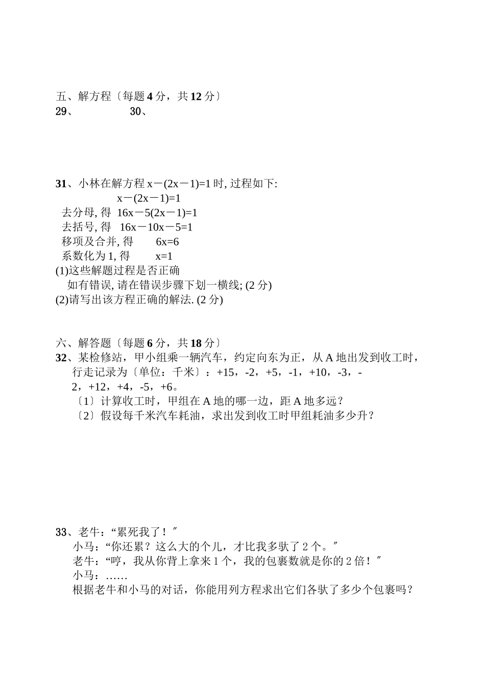 2023年七年级上数学期末调研试题新课标人教版.docx_第3页