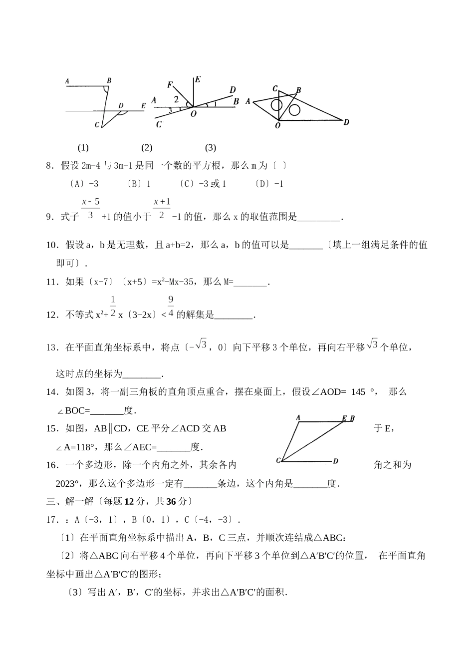 2023年七年级下人教新课标期末测试题多套2.docx_第2页