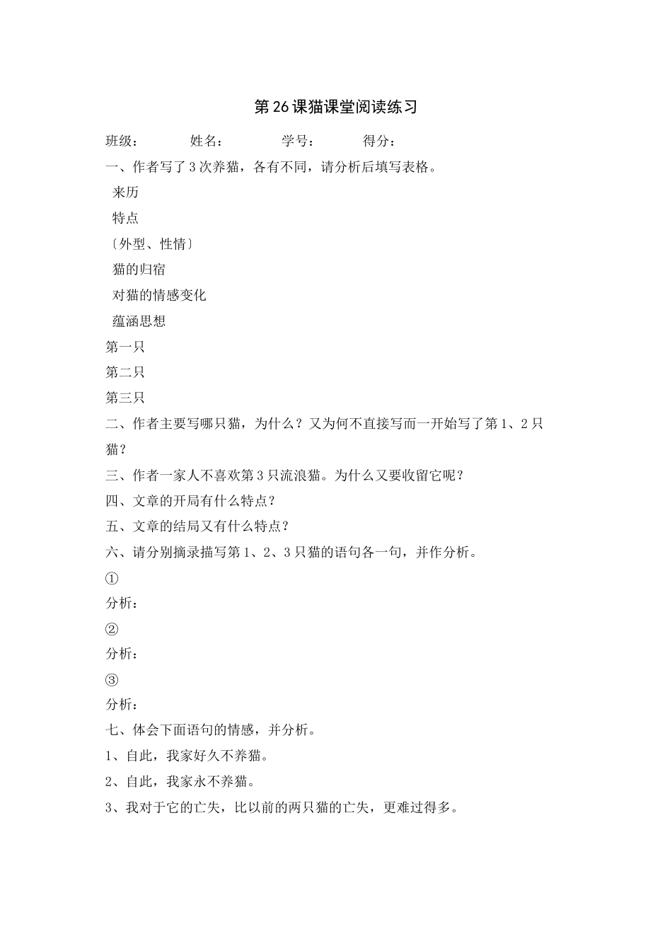 2023年七年级下册猫练习题.docx_第1页