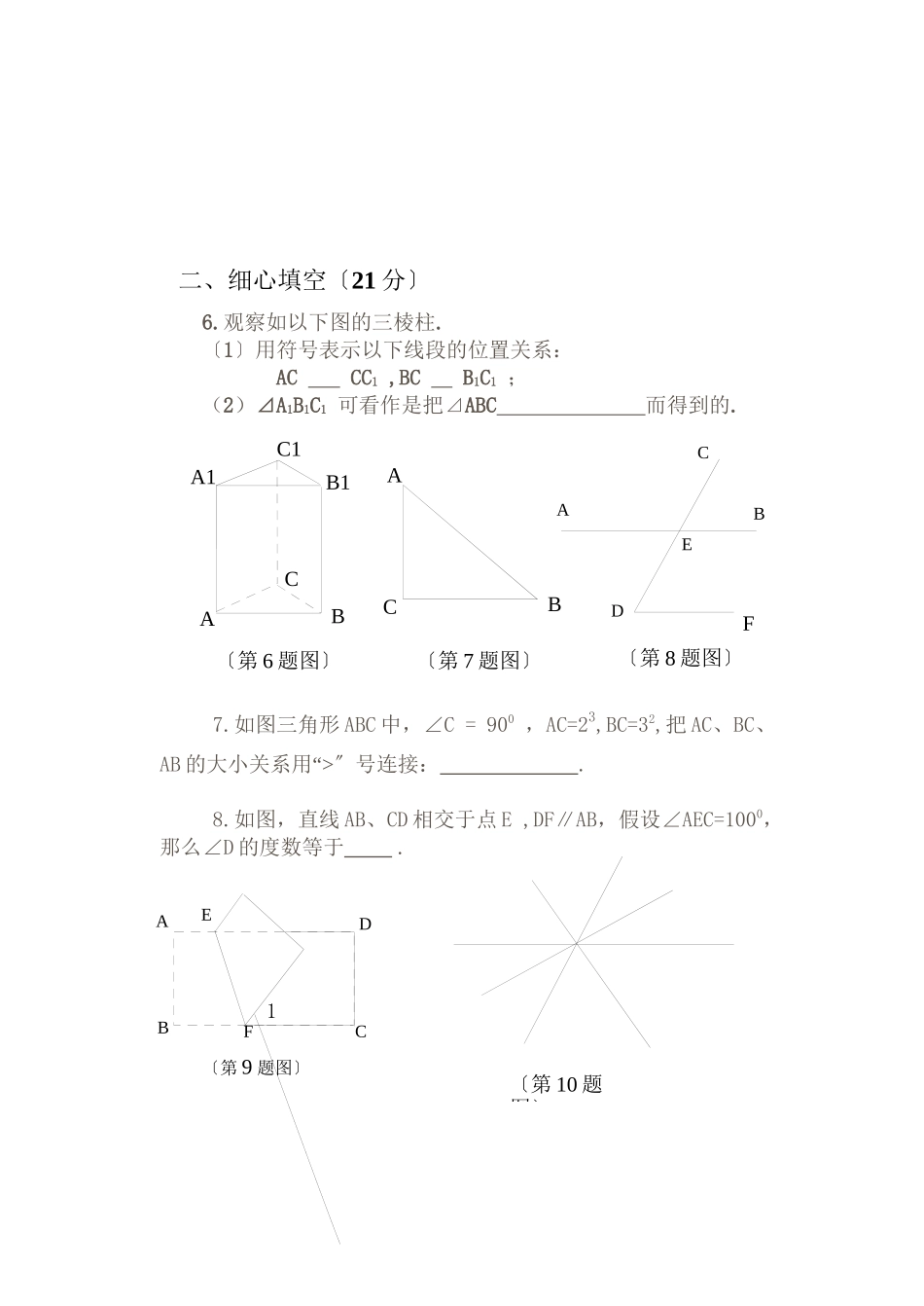 2023年七年级下册第5章相交线与平行线检测题及答案5份.docx_第2页