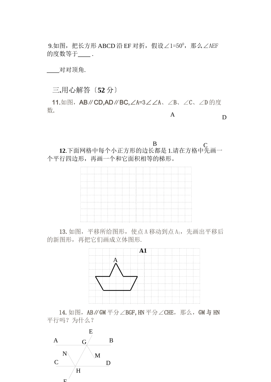 2023年七年级下册第5章相交线与平行线检测题及答案5份.docx_第3页