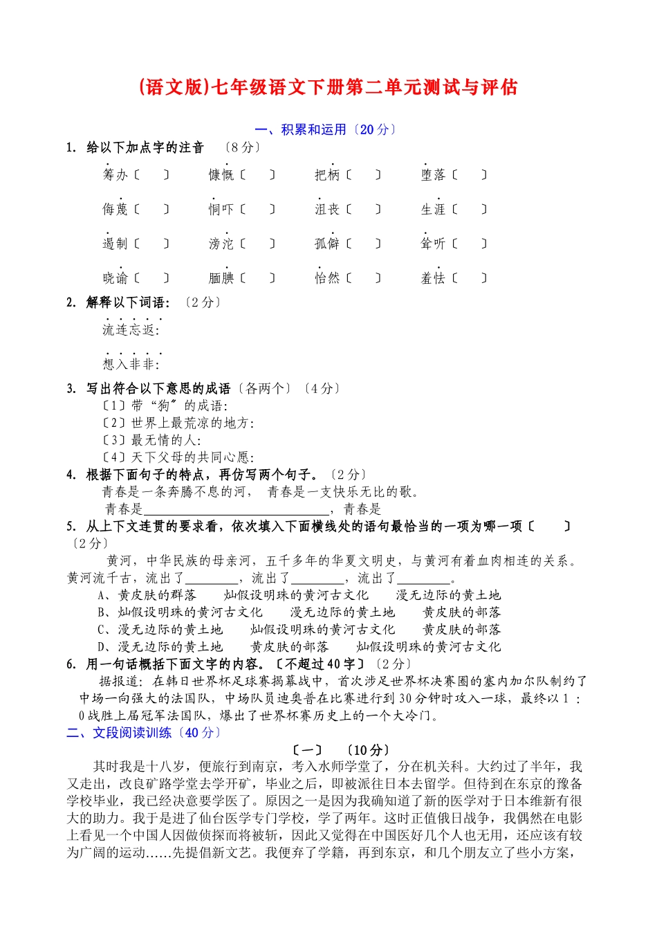 2023年七年级下册语文单元测试与评估卷17单元附答案语文版4.docx_第1页