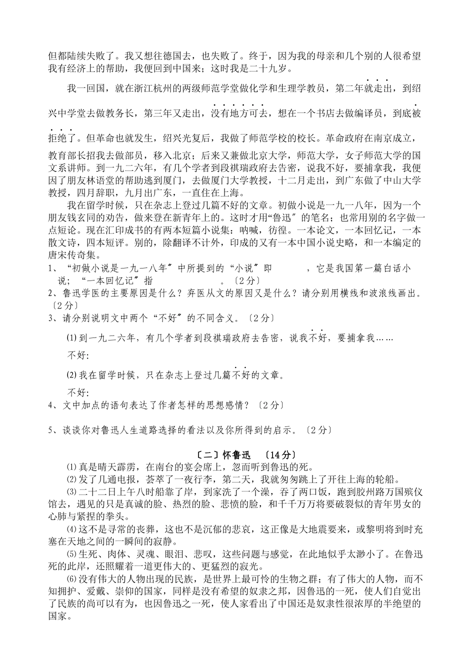 2023年七年级下册语文单元测试与评估卷17单元附答案语文版4.docx_第2页