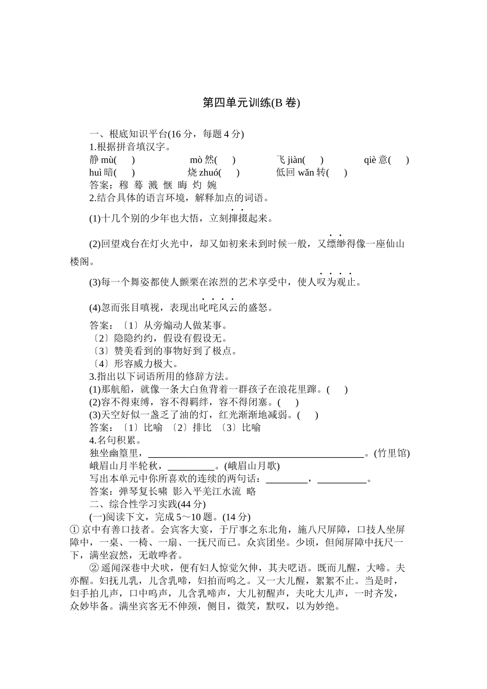 2023年七年级下学期语文同步期中期末试卷28套新课标人教版17.docx_第1页