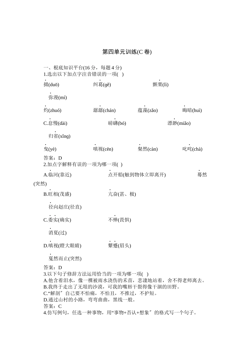 2023年七年级下学期语文同步期中期末试卷28套新课标人教版18.docx_第1页