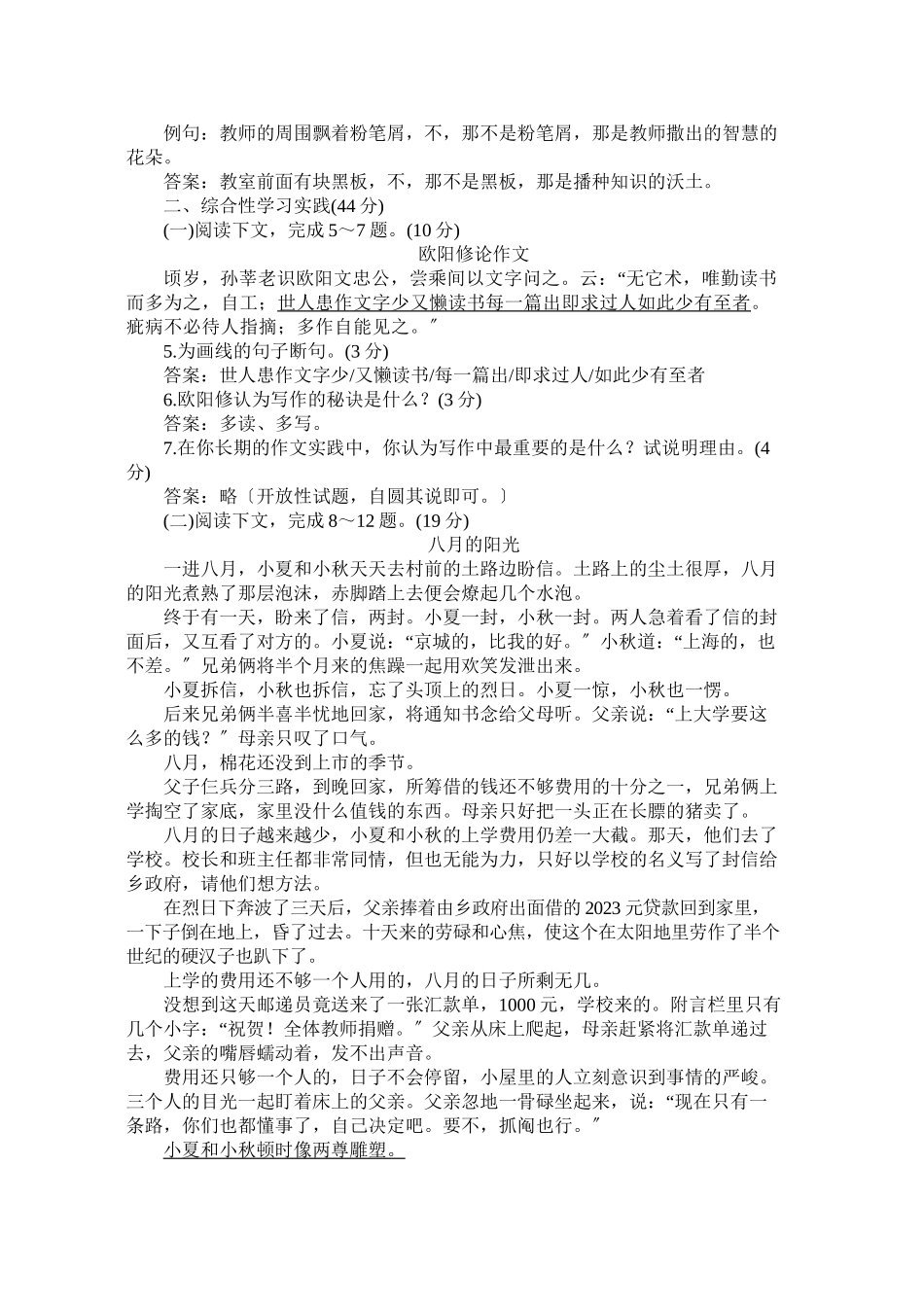 2023年七年级下学期语文同步期中期末试卷28套新课标人教版18.docx_第2页