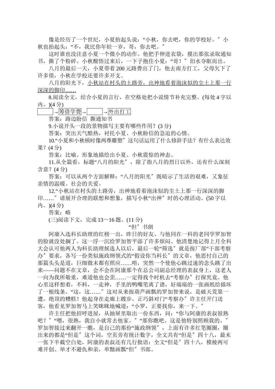 2023年七年级下学期语文同步期中期末试卷28套新课标人教版18.docx_第3页