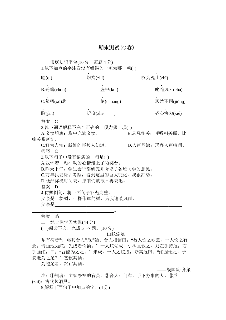 2023年七年级下学期语文同步期中期末试卷28套新课标人教版25.docx_第1页