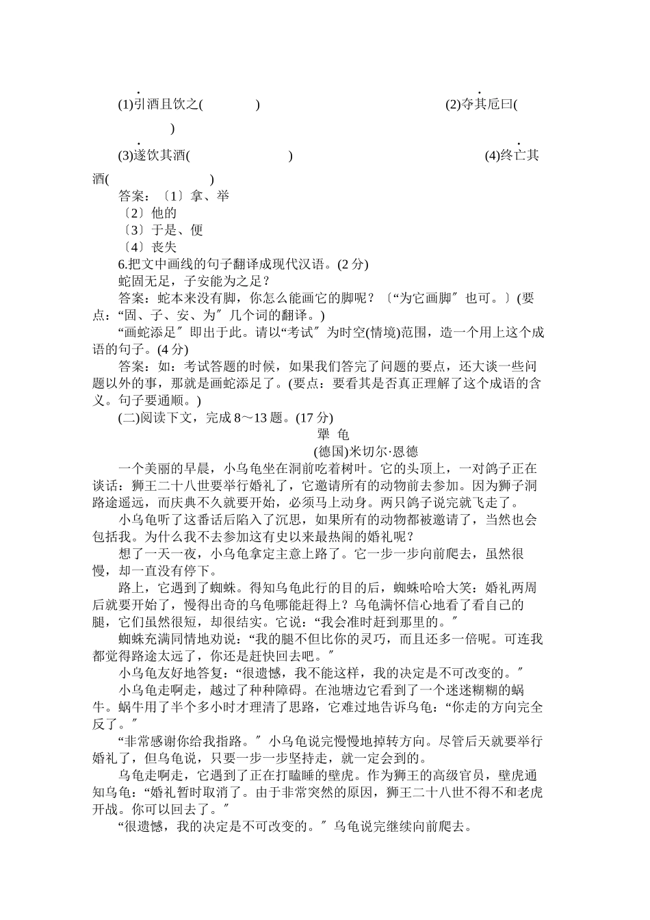 2023年七年级下学期语文同步期中期末试卷28套新课标人教版25.docx_第2页