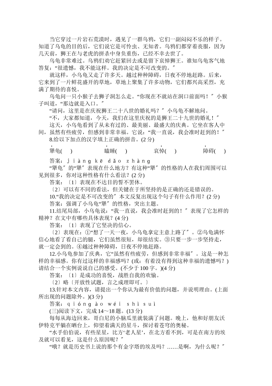 2023年七年级下学期语文同步期中期末试卷28套新课标人教版25.docx_第3页