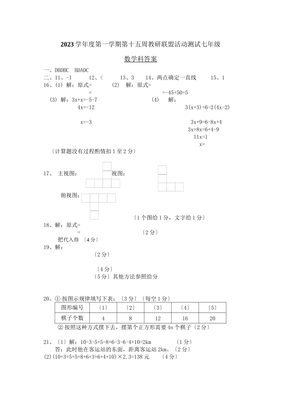 2023年七年级数学12月月考试卷及答案第十五周.docx_第1页