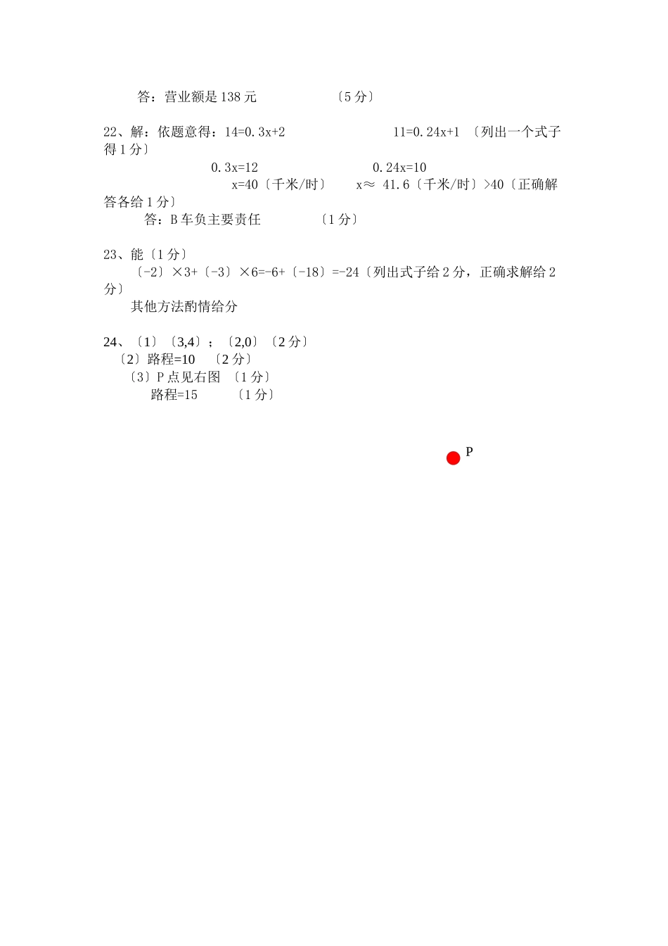 2023年七年级数学12月月考试卷及答案第十五周.docx_第2页