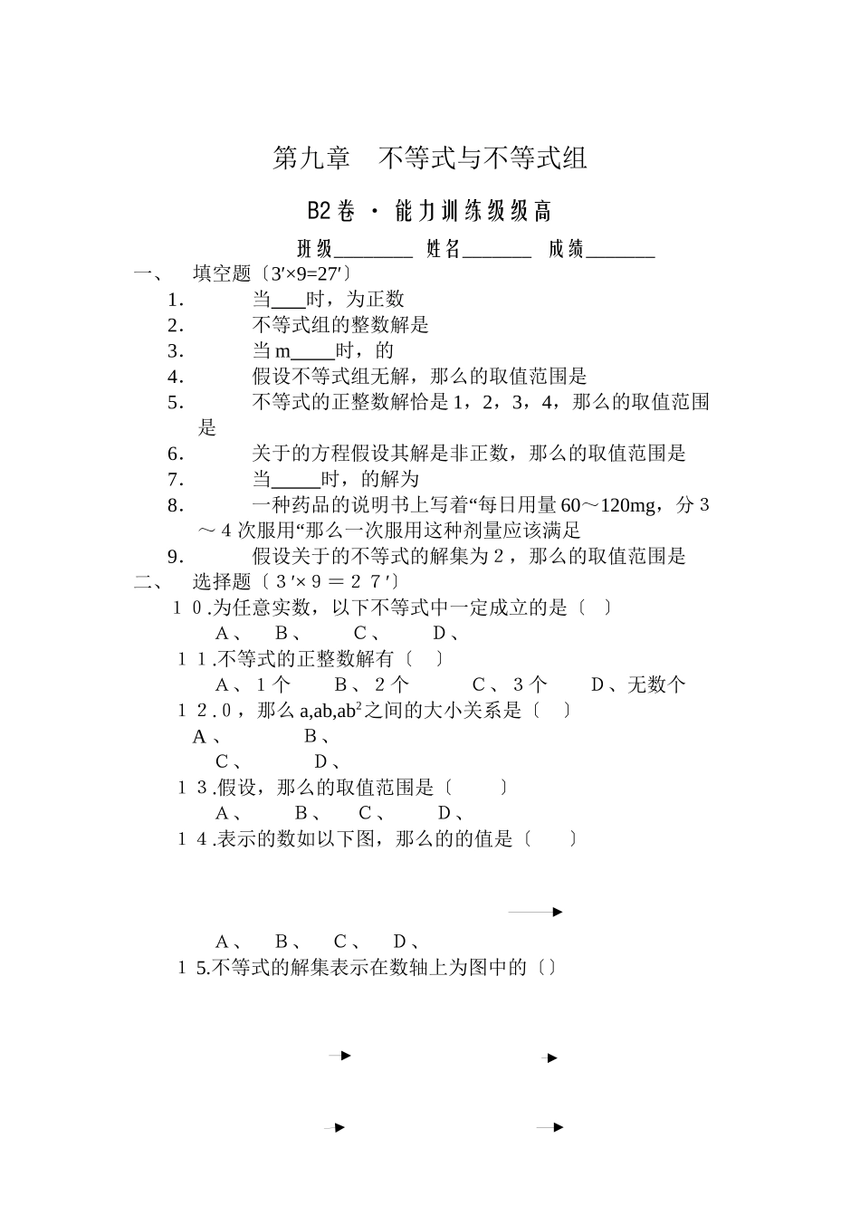 2023年七年级数学下半学期配套AB测试卷答案24套人教版新课标13.docx_第1页