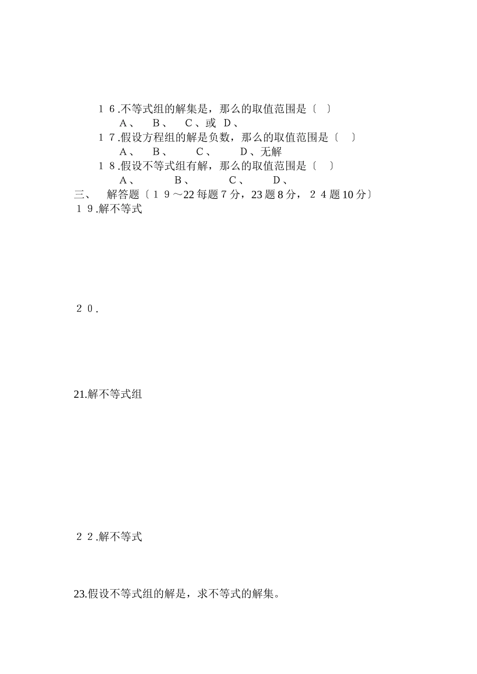 2023年七年级数学下半学期配套AB测试卷答案24套人教版新课标13.docx_第2页