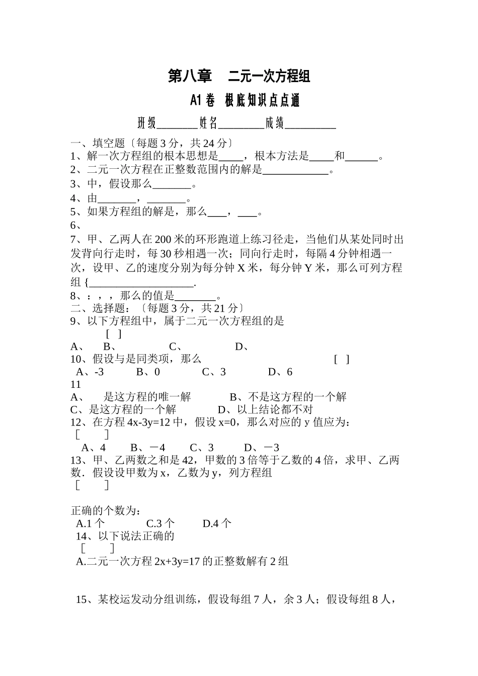 2023年七年级数学下半学期配套AB测试卷答案24套人教版新课标18.docx_第1页