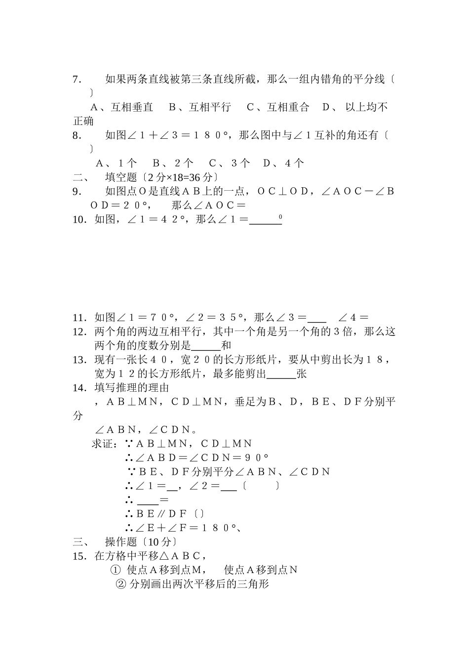 2023年七年级数学下半学期配套AB测试卷答案24套人教版新课标16.docx_第2页