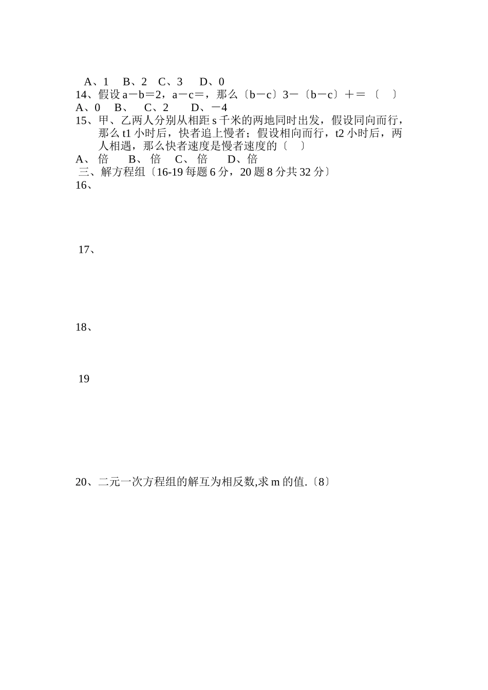 2023年七年级数学下半学期配套AB测试卷答案24套人教版新课标20.docx_第2页
