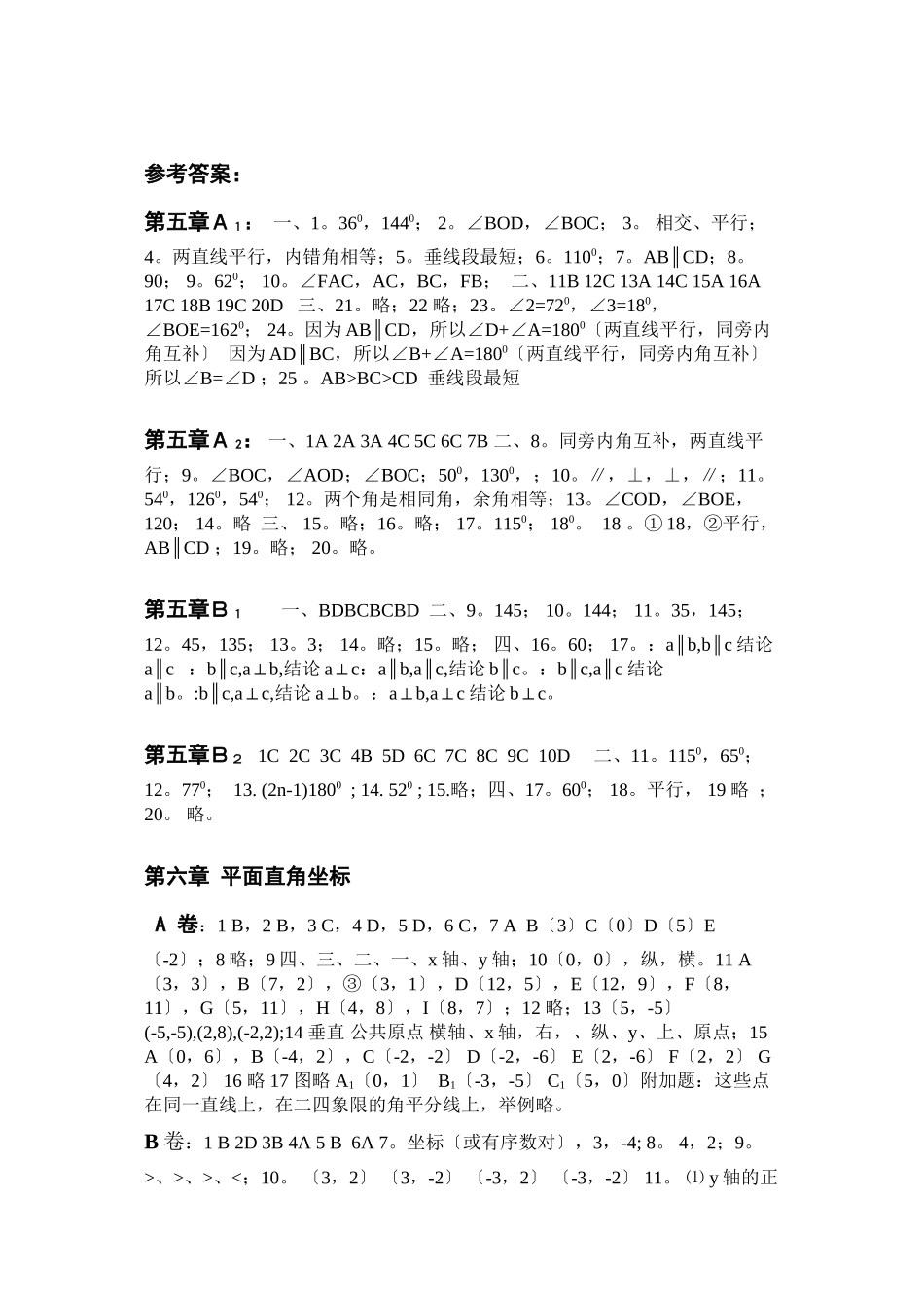 2023年七年级数学下半学期配套AB测试卷答案24套新人教版.docx_第1页