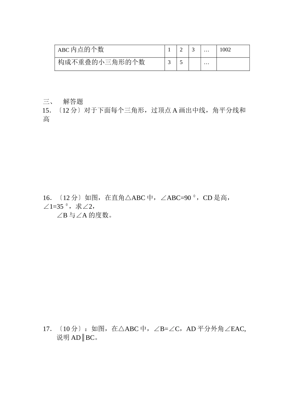 2023年七年级数学下半学期配套AB测试卷答案24套人教版新课标9.docx_第3页