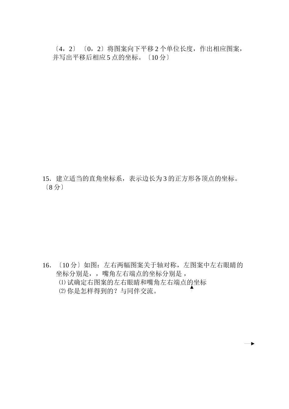 2023年七年级数学下半学期配套AB测试卷答案24套新人教版23.docx_第3页