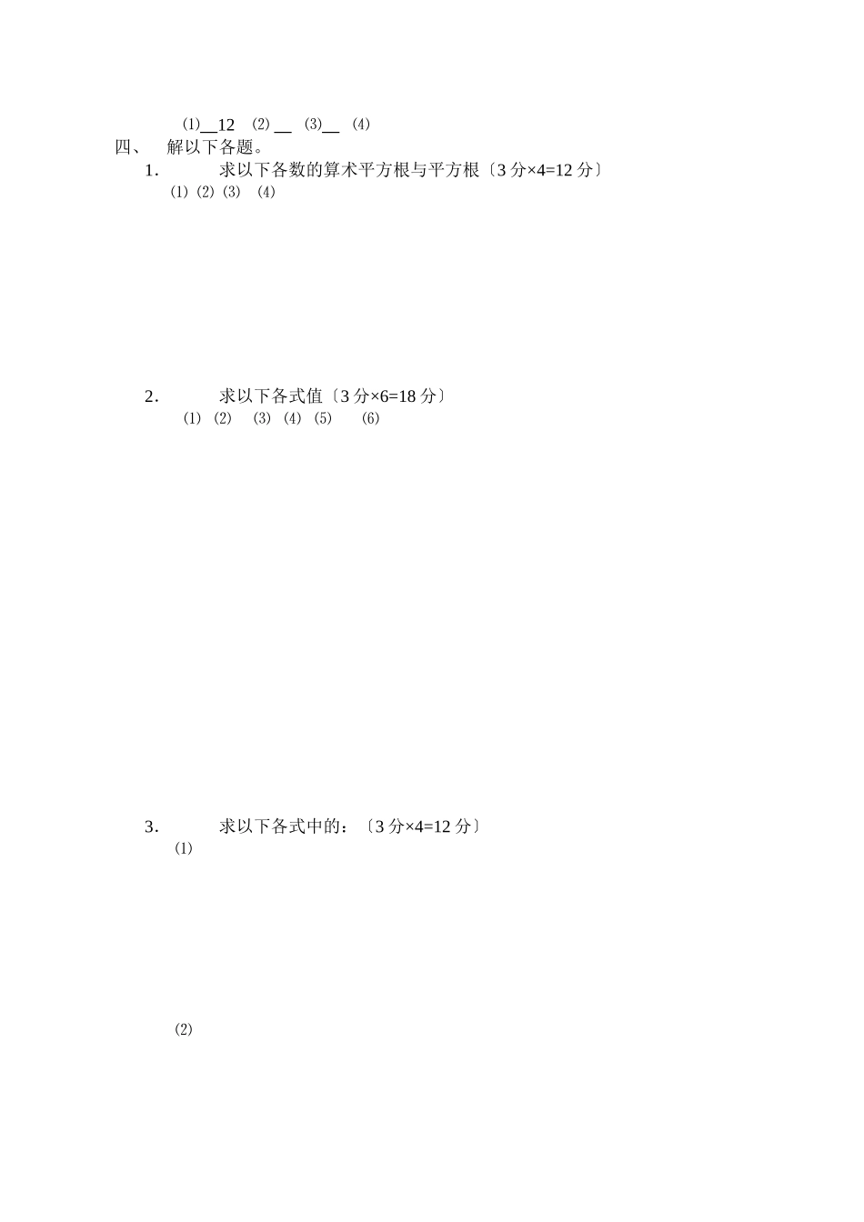 2023年七年级数学下半学期配套AB测试卷答案24套新人教版24.docx_第2页