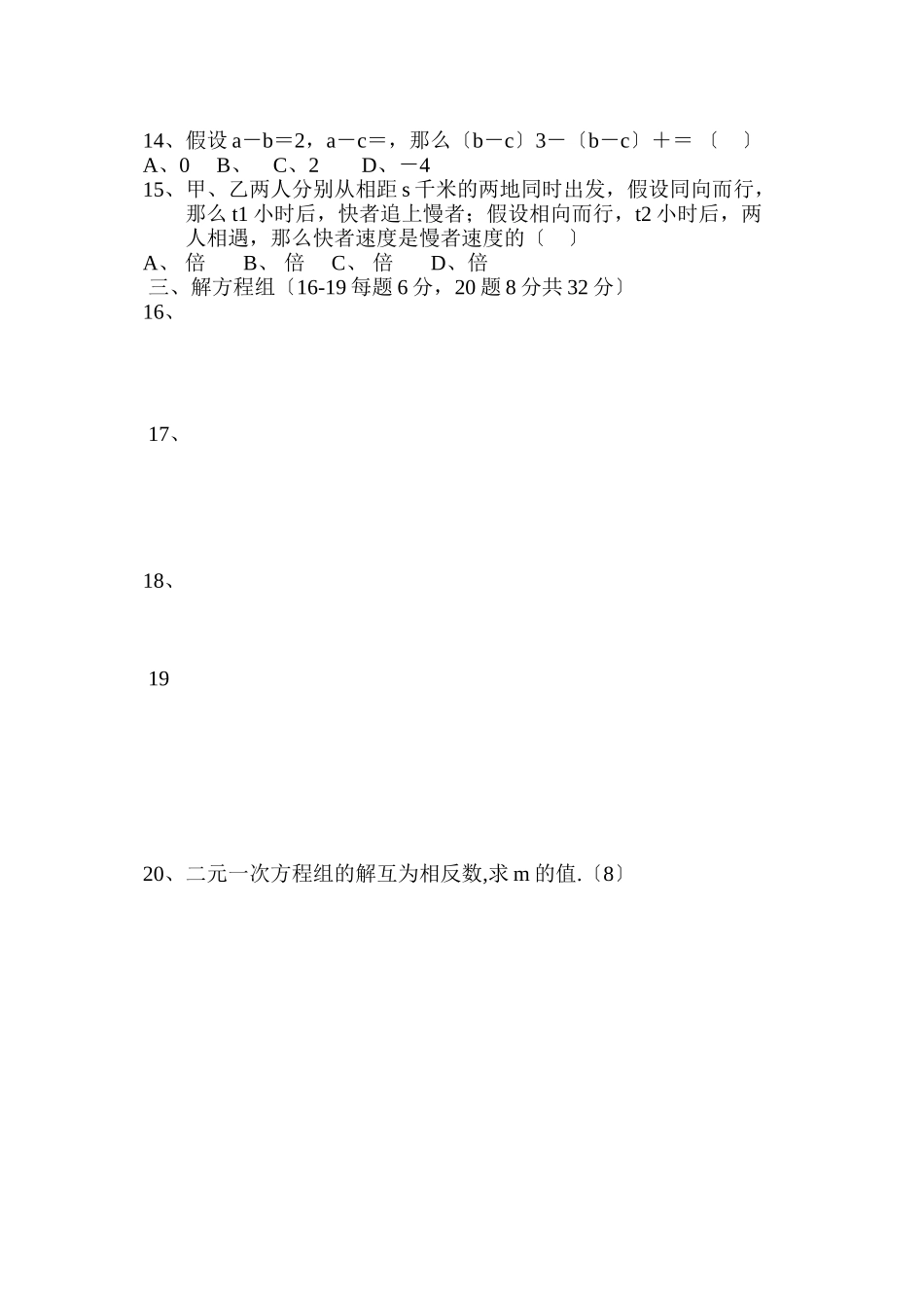 2023年七年级数学下半学期配套AB测试卷答案24套新人教版20.docx_第2页