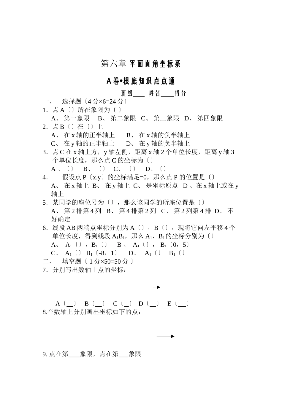2023年七年级数学下半学期配套AB测试卷答案24套新人教版22.docx_第1页