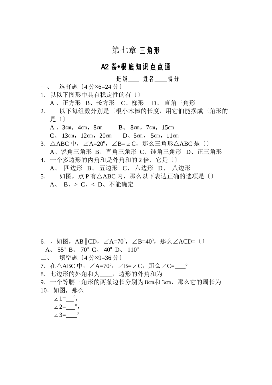 2023年七年级数学下半学期配套AB测试卷答案24套新人教版7.docx_第1页